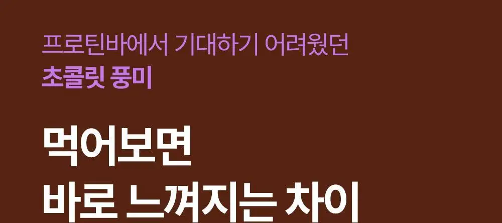 [포켓몬에디션] 빼바 리얼초콜릿 프로틴바 40g 4종 1택 (다크/화이트/쿠키앤크림/그릭요거트) 상세페이지 9